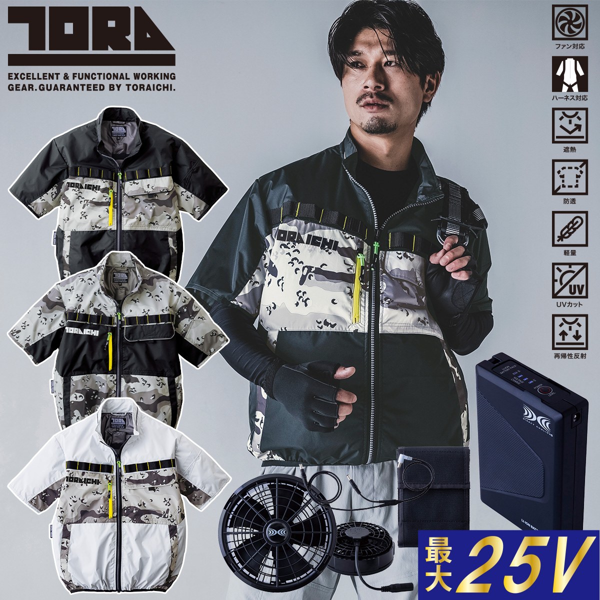 寅壱 2025年 新商品 空調服半袖ジャケット ファンバッテリー25Vフル