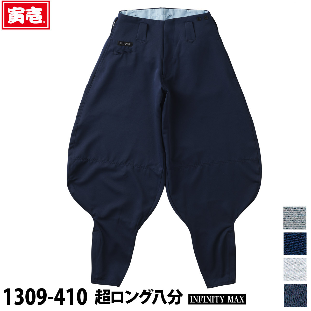 寅壱 1309-410 超ロング八分 INFINITY MAX 作業着 ポリエステル素材