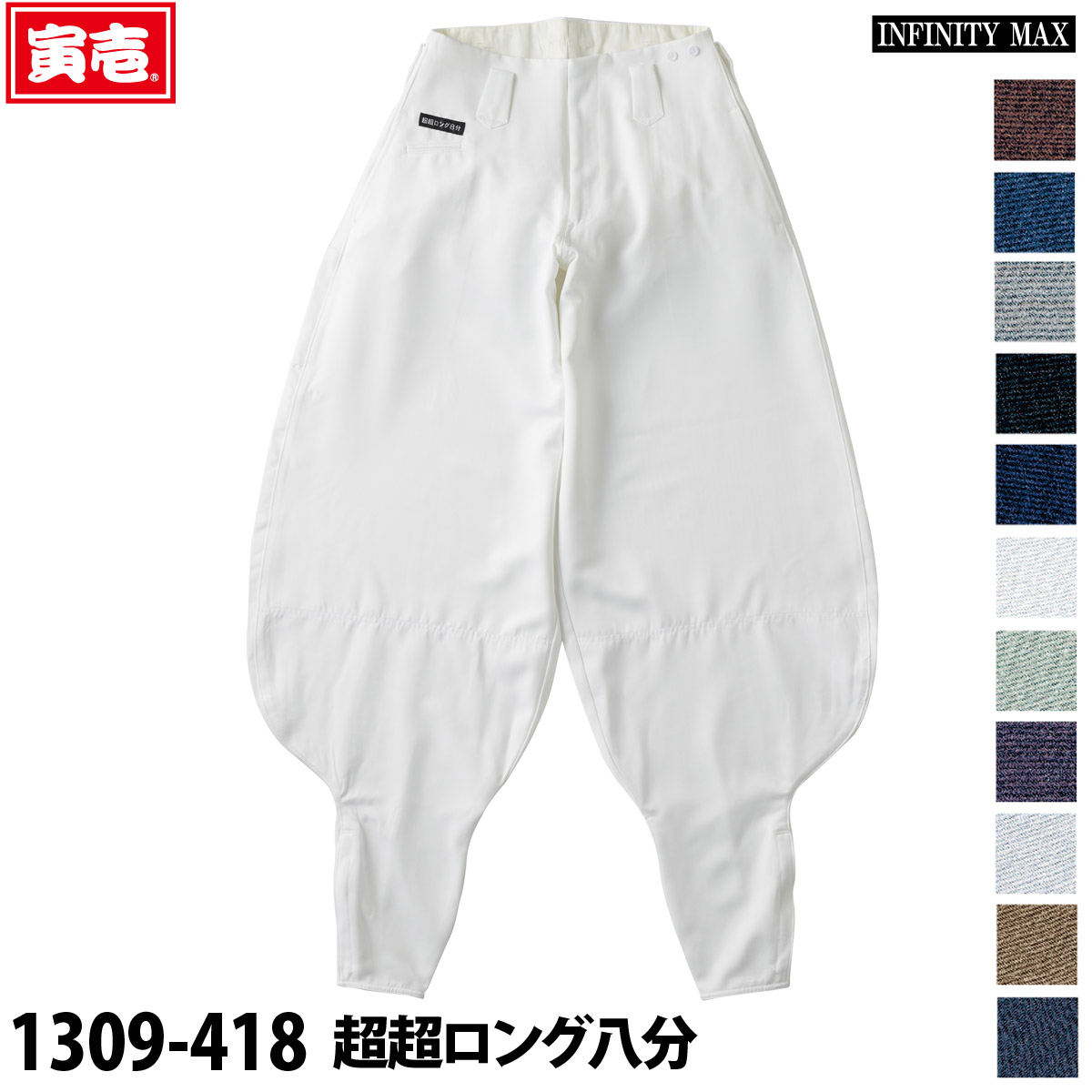 寅壱 1309-418 超超ロング八分 INFINITY MAX ポリエステル素材 作業着