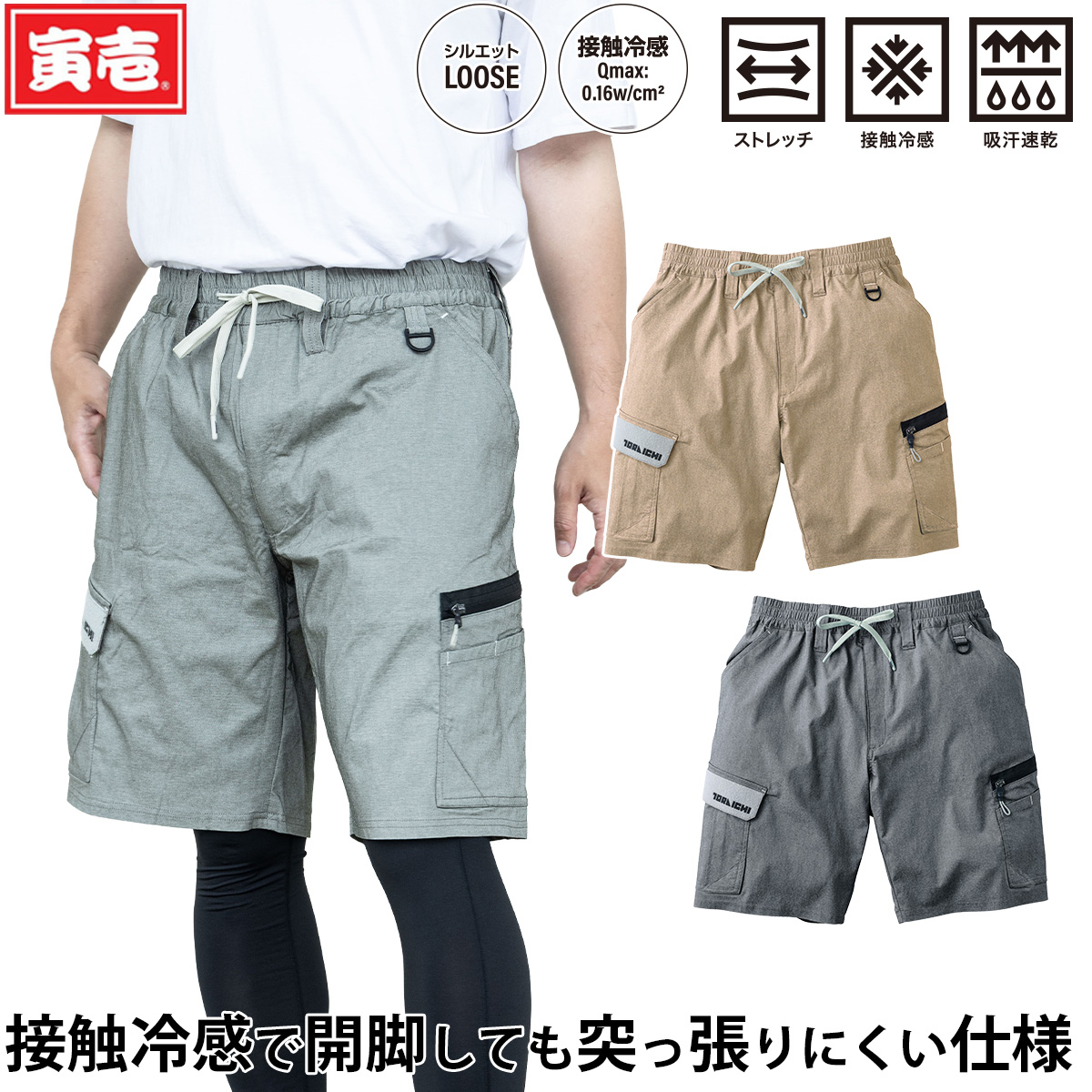 寅壱 2026年新商品 春夏 カーゴハーフパンツ 2132-241 吸汗拡散