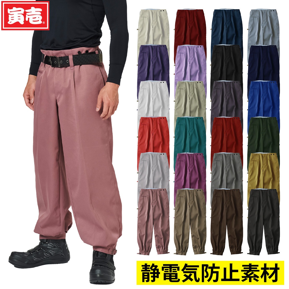 園芸用品 種類262：41 バイオレット/125(＋2600円) 寅壱 ニッカズボン 2530-406 | 寅壱 作業服 ワークウェア 高機能 おしゃれ メンズ 人気