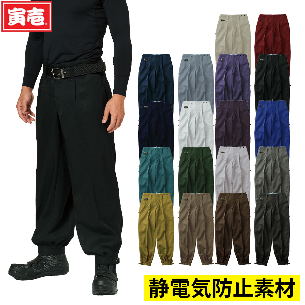 寅壱 ロングニッカ 2530-414 裾尾錠 制電 防塵 高耐久性 オール