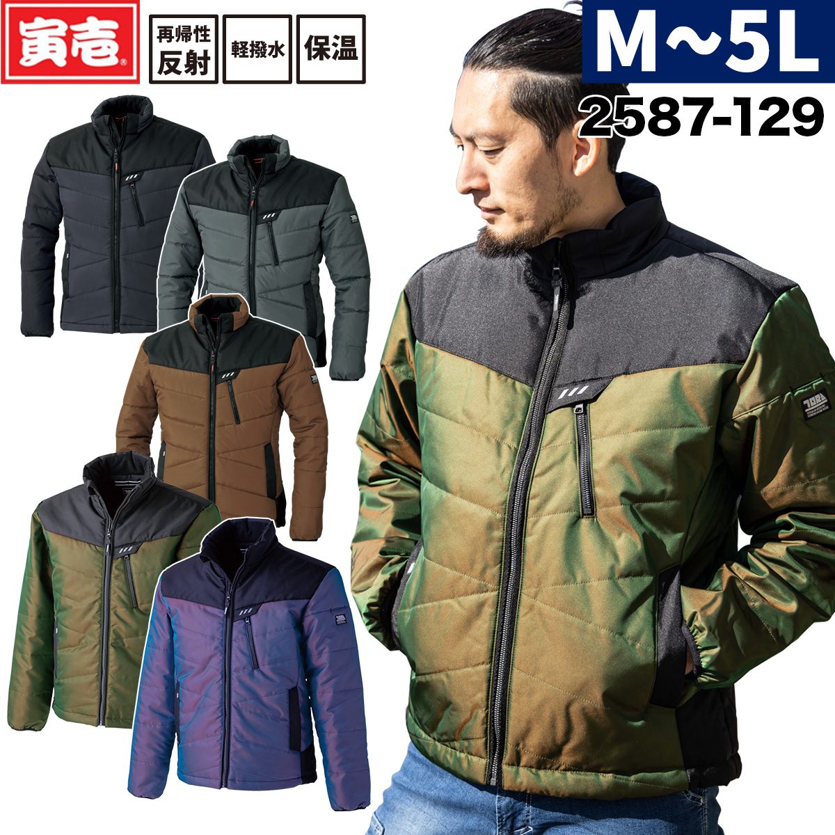 寅壱 防寒ブルゾン 2587-129 M-5L 軽量 ホログラムツイル 光沢 軽撥水