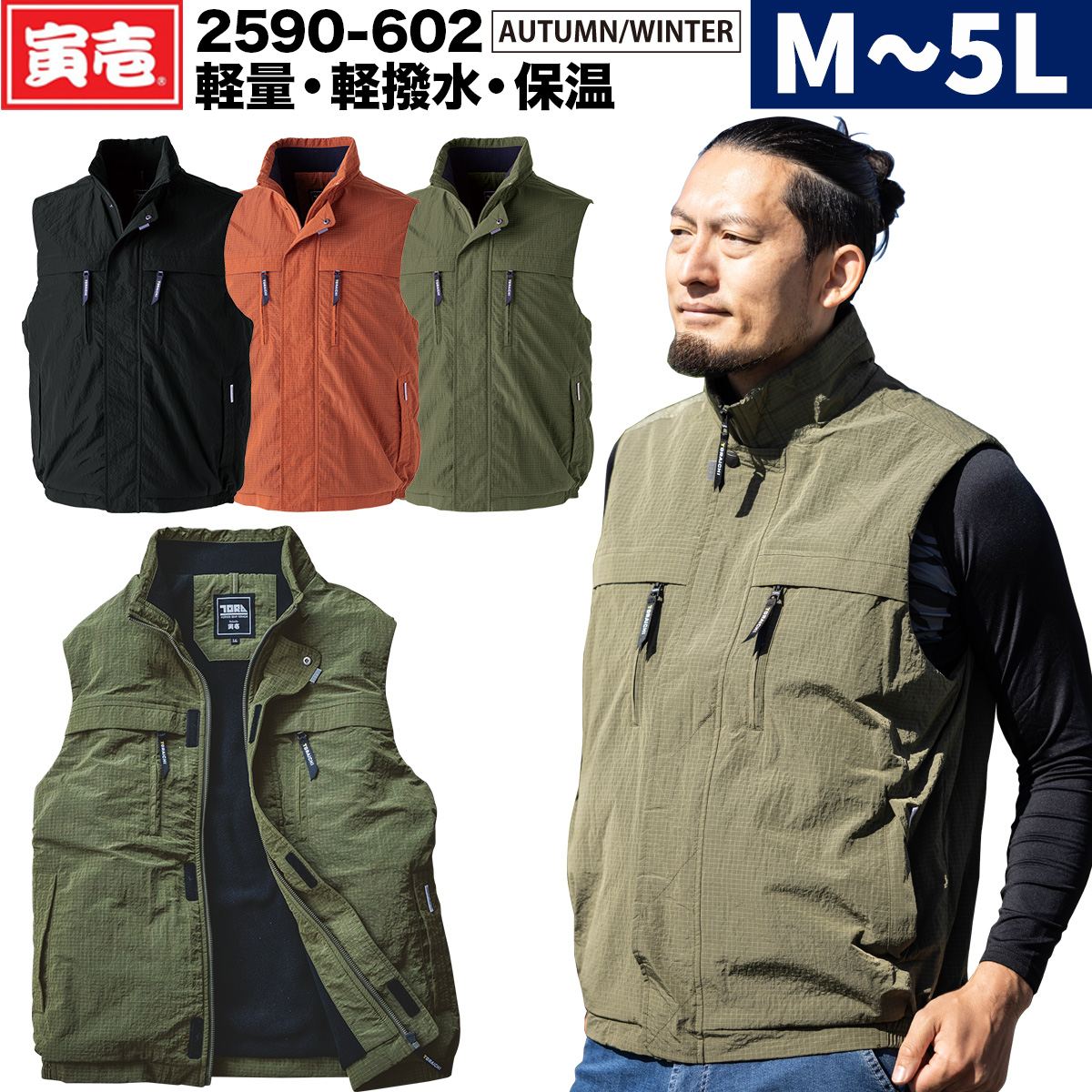 寅壱 ライト防寒ベスト 2590-602 M-5L 裏フリース 保温 軽量