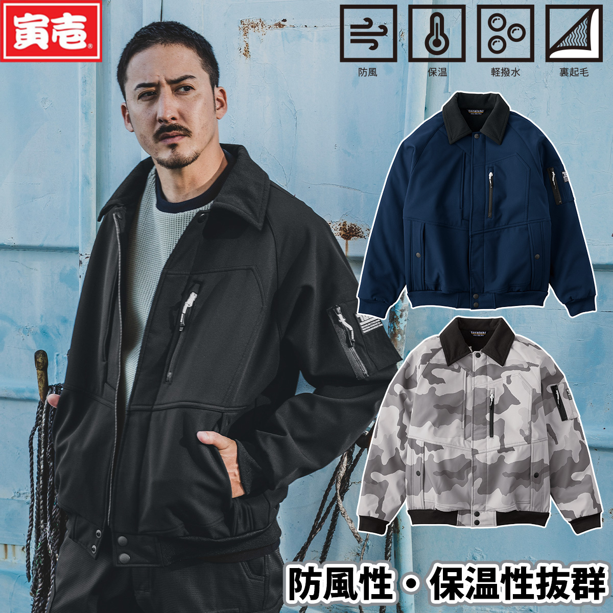寅壱 2025年秋冬新商品 ボンディングパイロットジャンパー 2803-124