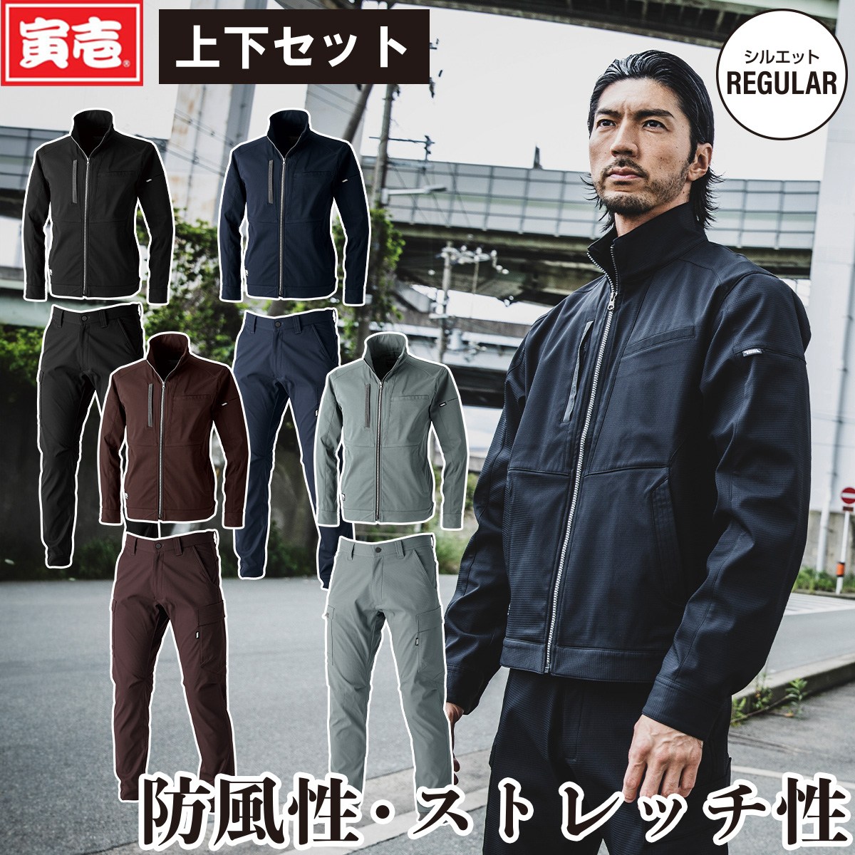 寅壱 2024年秋冬新作 3560-124/235 ワークジャケット/カーゴジョガー