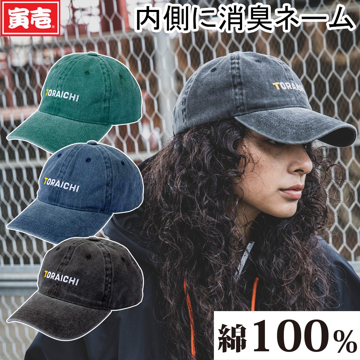 寅壱 2024年秋冬新作 4815-912 ベースボールキャップ TORAICHI 帽子