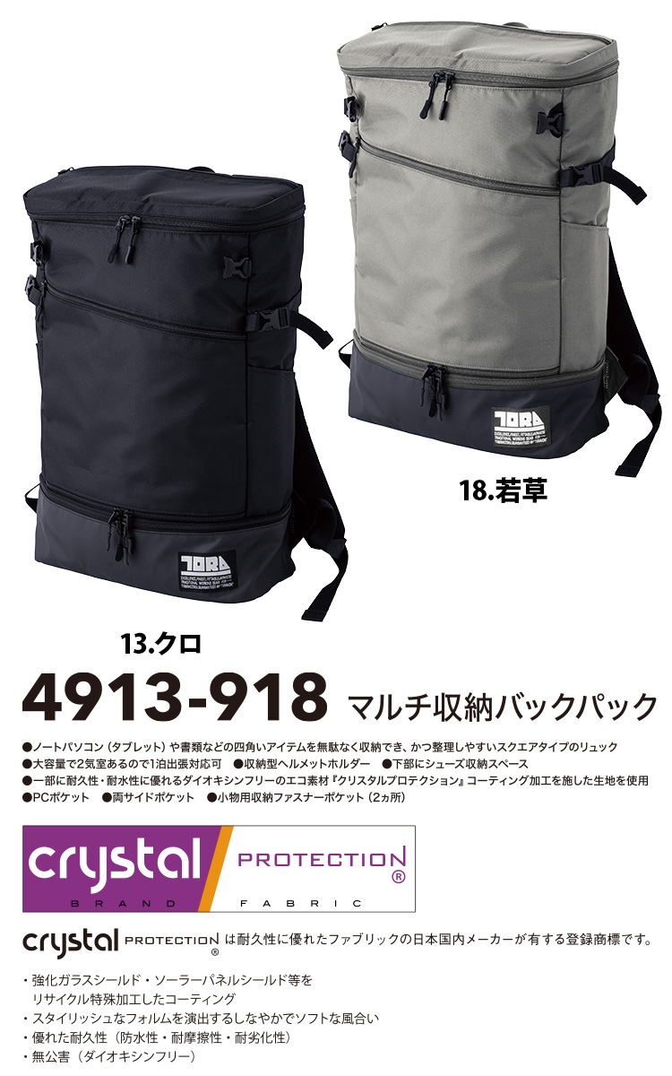 寅壱 2025年 TORAICHI トライチ 新作 4913-918 マルチ収納バックパック