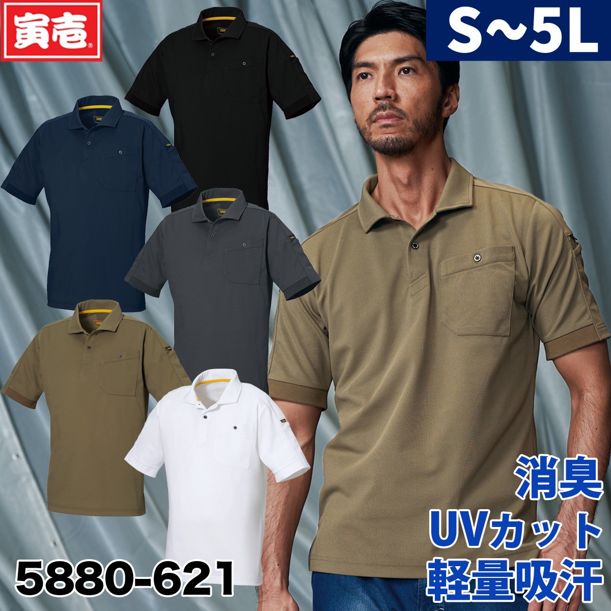 寅壱 半袖ポロシャツ 5880-621 軽量吸汗 UVカット 春夏 消臭テープ 速