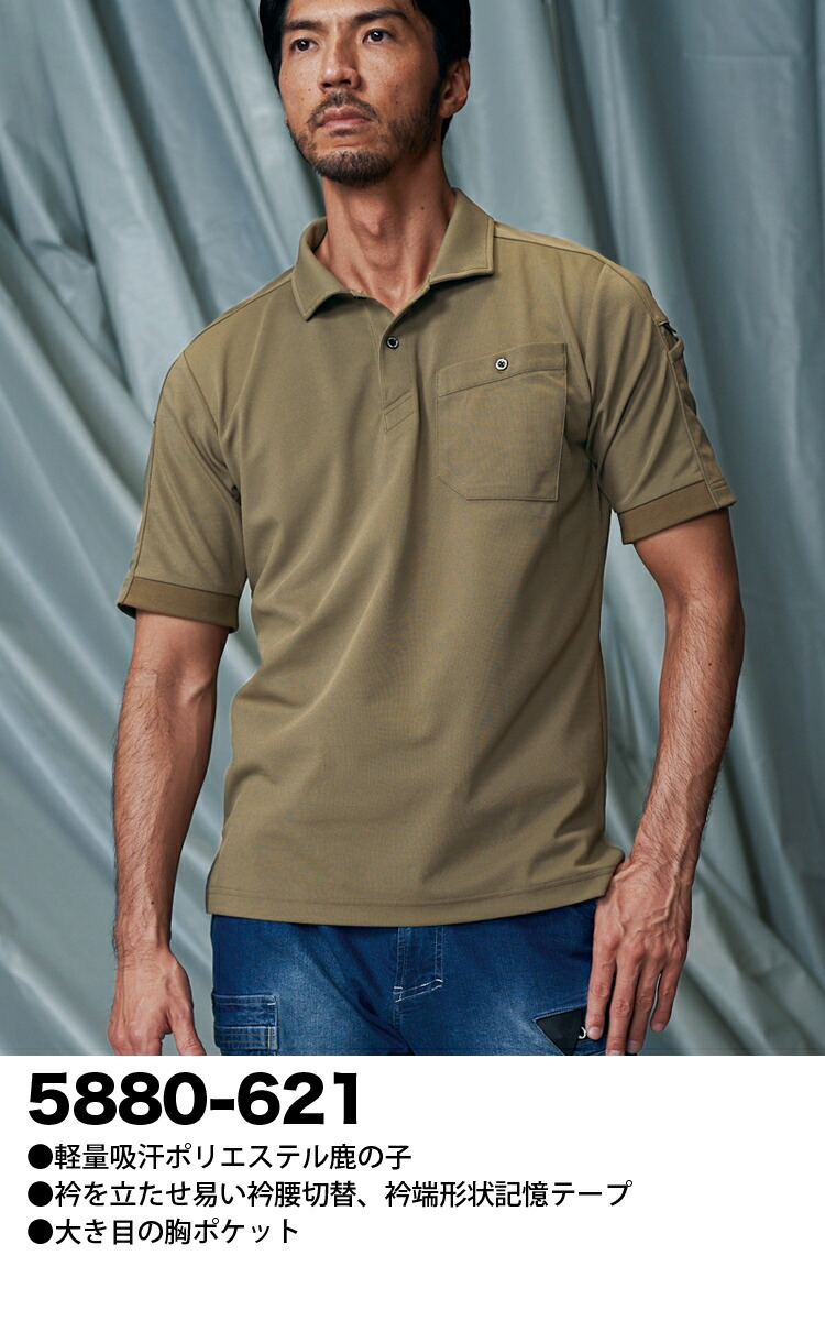 寅壱 半袖ポロシャツ 5880-621 軽量吸汗 UVカット 春夏 消臭テープ 速