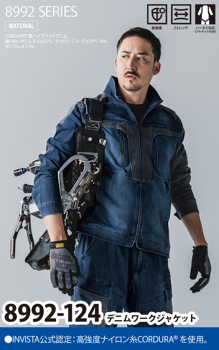 寅壱 2025年秋冬新商品 デニムワークジャケット カーゴパンツ 上下