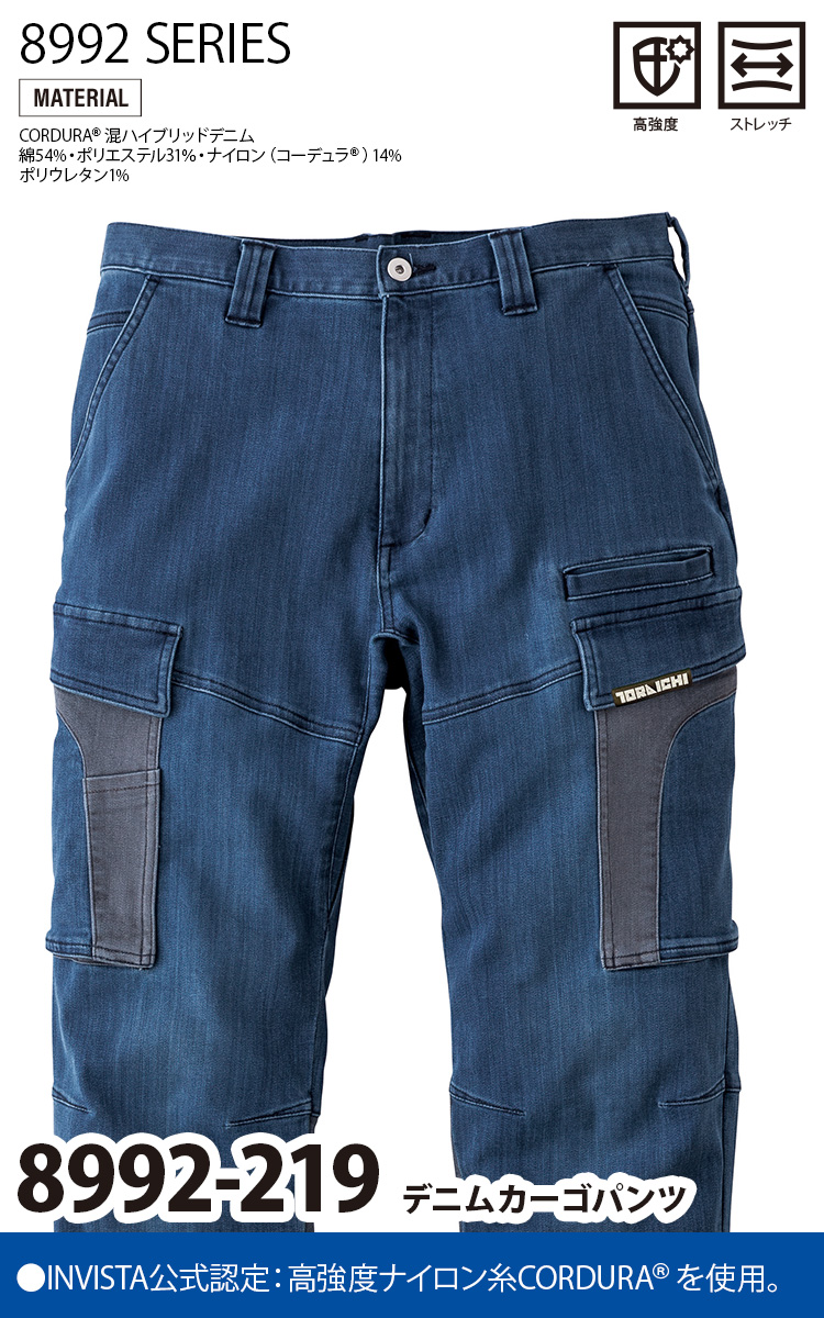 寅壱 2025年秋冬新商品 デニムワークジャケット カーゴパンツ 上下