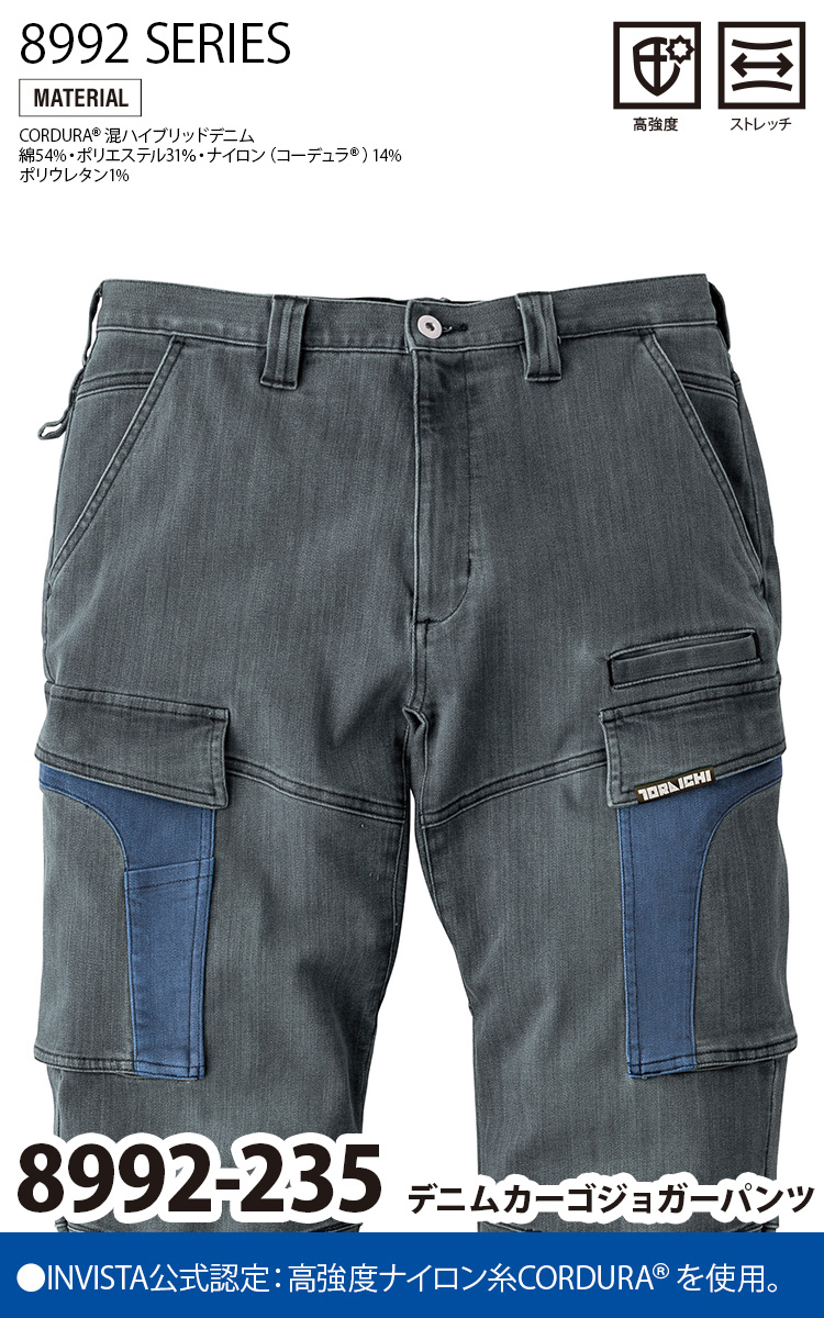 寅壱 2025年秋冬新商品 デニムワークジャケット カーゴジョガーパンツ