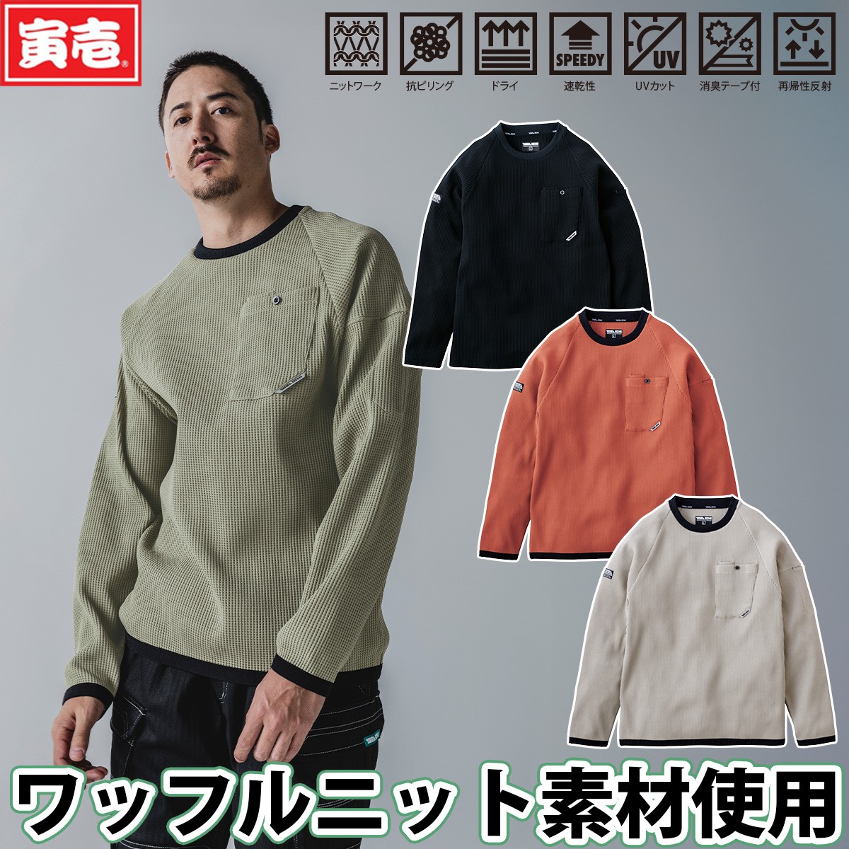 寅壱 2025年秋冬新商品 長袖クルーネックTシャツ 9285-617 ラグラン