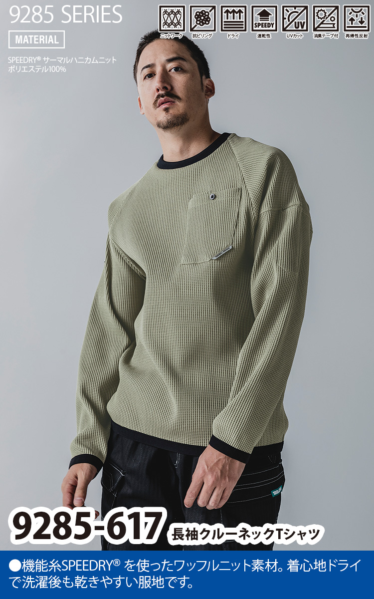 寅壱 2025年秋冬新商品 長袖クルーネックTシャツ 9285-617 ラグラン