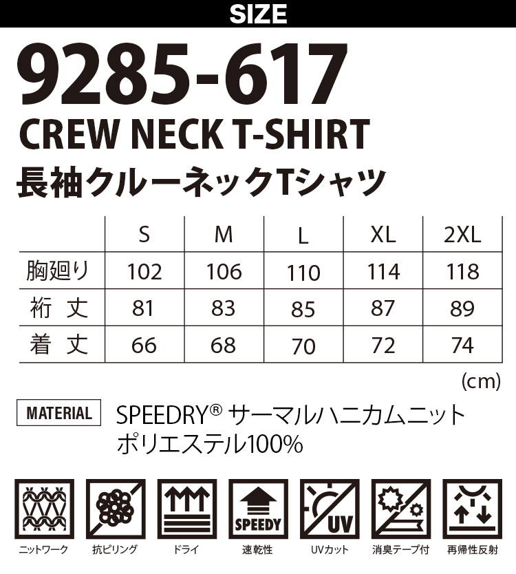 寅壱 2025年秋冬新商品 長袖クルーネックTシャツ 9285-617 ラグラン