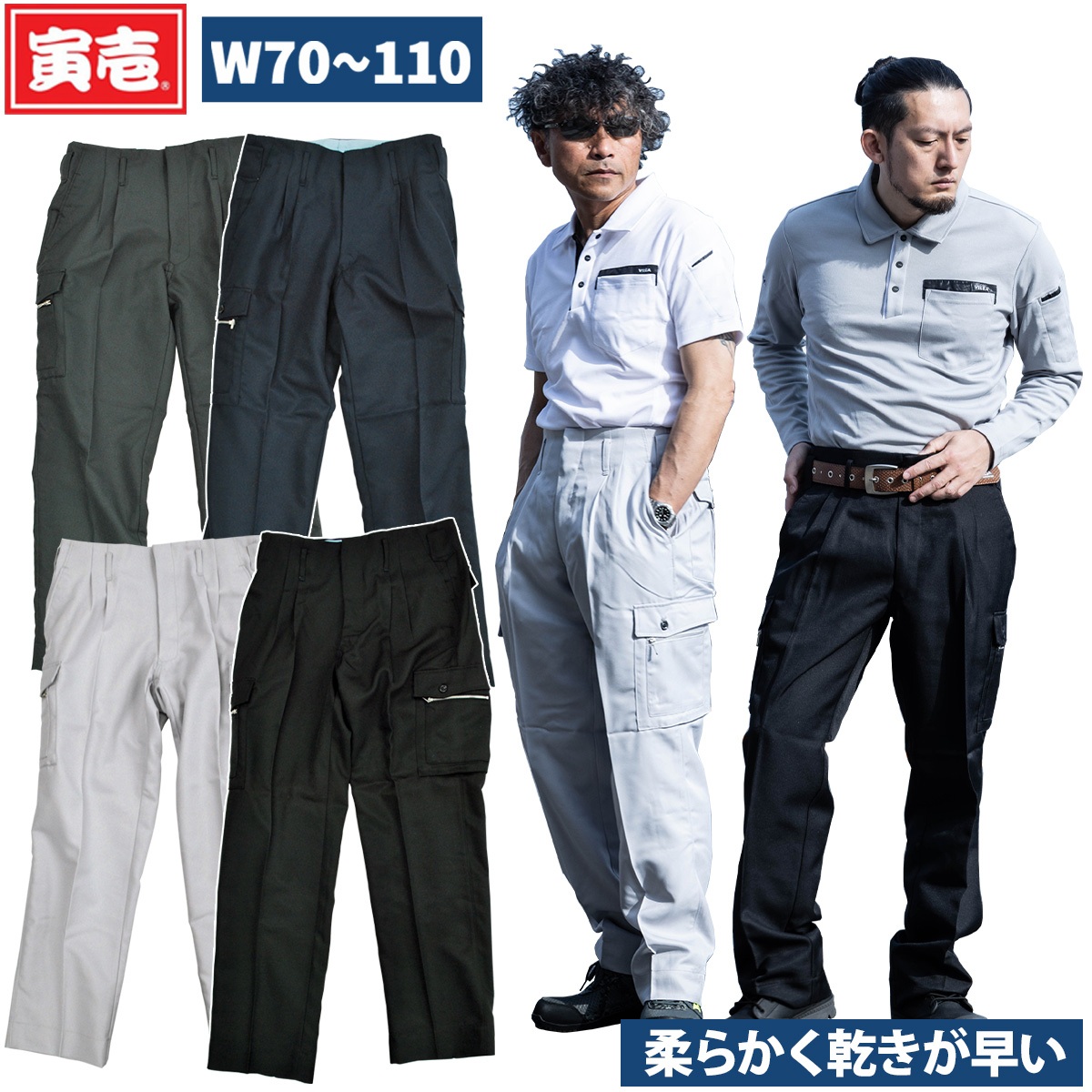 寅壱　ツータックパワー　4枚セット 寅壱公式オンラインショップ / 2530-207 ツータックパワー
