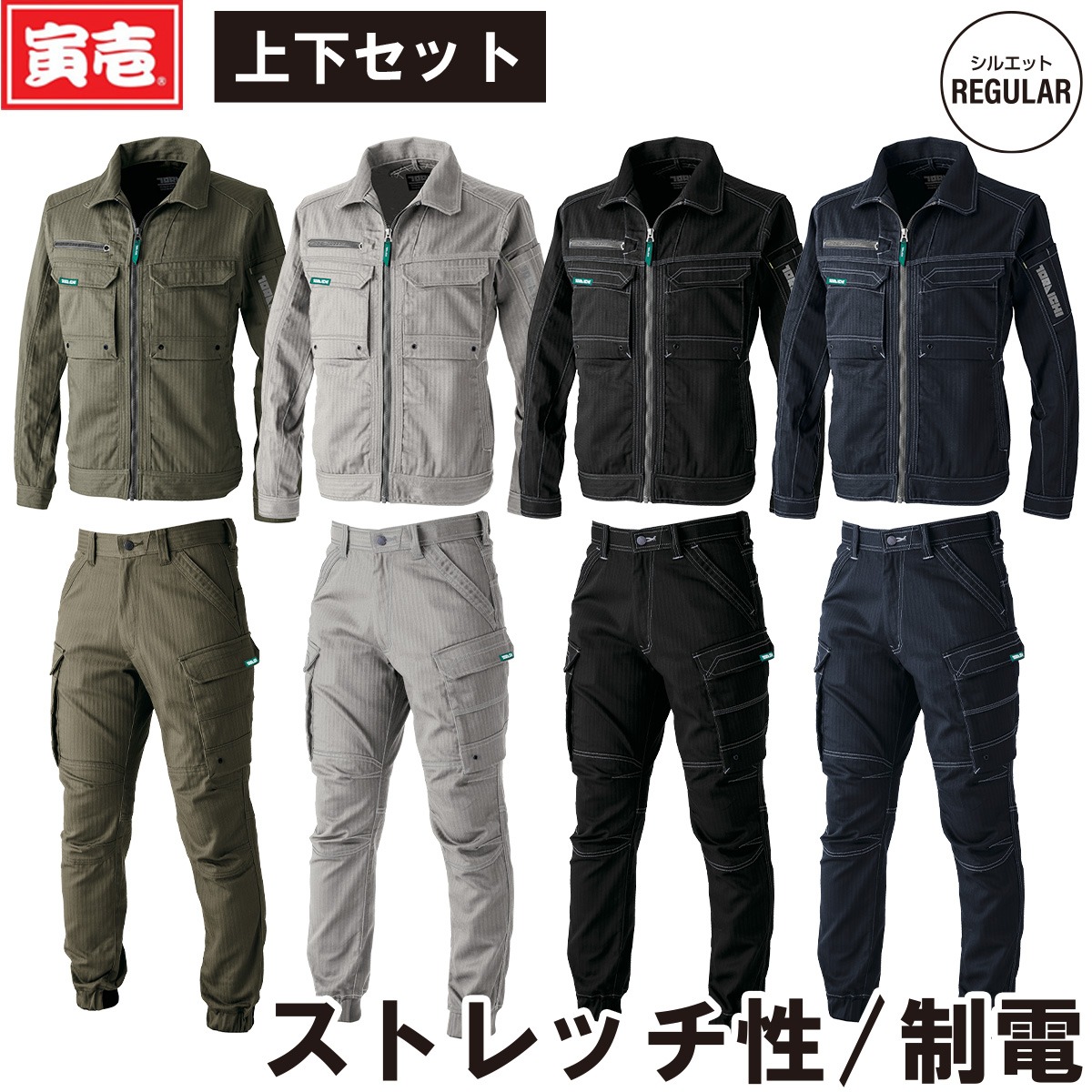 カーゴジャケットとパンツセット 寅壱 2024年秋冬新作 9540-124/235 ワークジャケット/カーゴジョガー