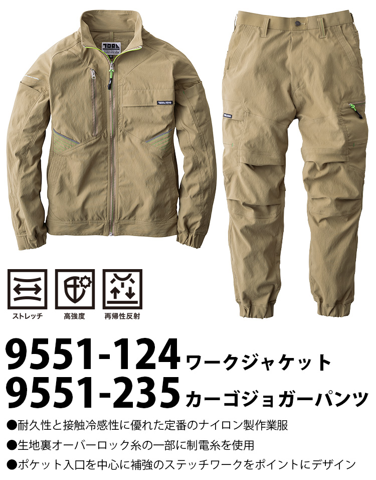 寅壱 2025年新商品 ワークジャケット カーゴジョガーパンツ 上下セット