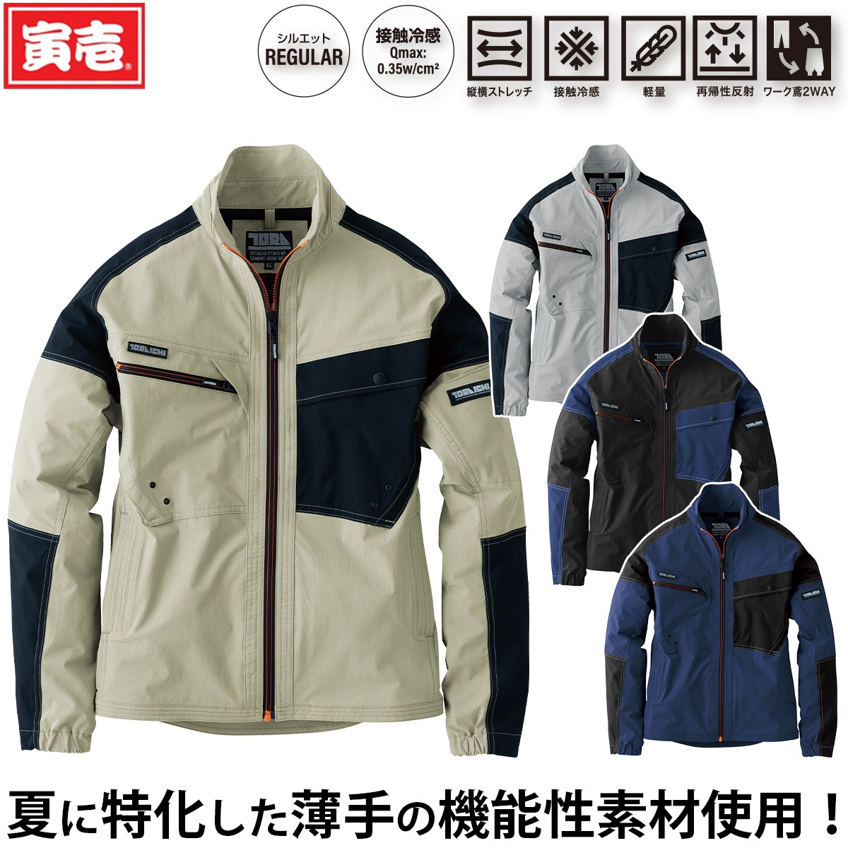 寅壱 2026年新商品 春夏 ワークジャケット 9561-124 夏用ジャケット