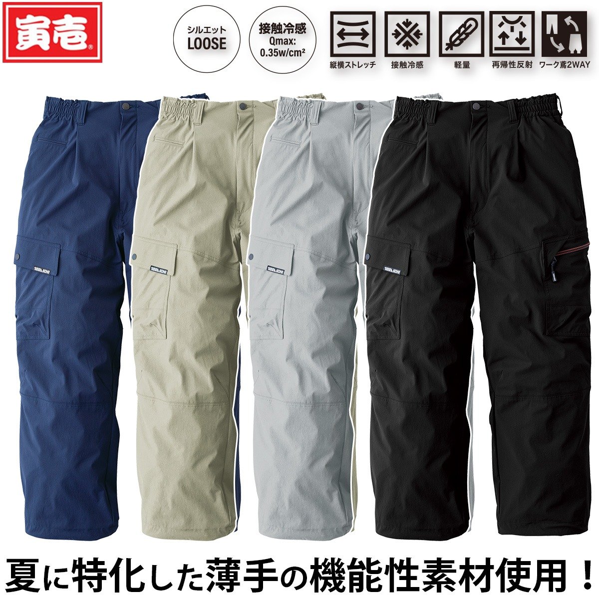 寅壱 2026年新商品 春夏 シャーリングニッカパンツ 9561-406 薄手 機能