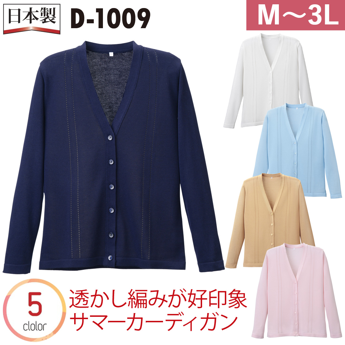 【メーカー直送】ディーフェイズ 綿混透かし編カーディガン サックスM D-1009【代引不可】カーディガン 事務服 ユニフォーム 綿混透かし編カーディガン 医療用 看護師 ナース ナースウェア