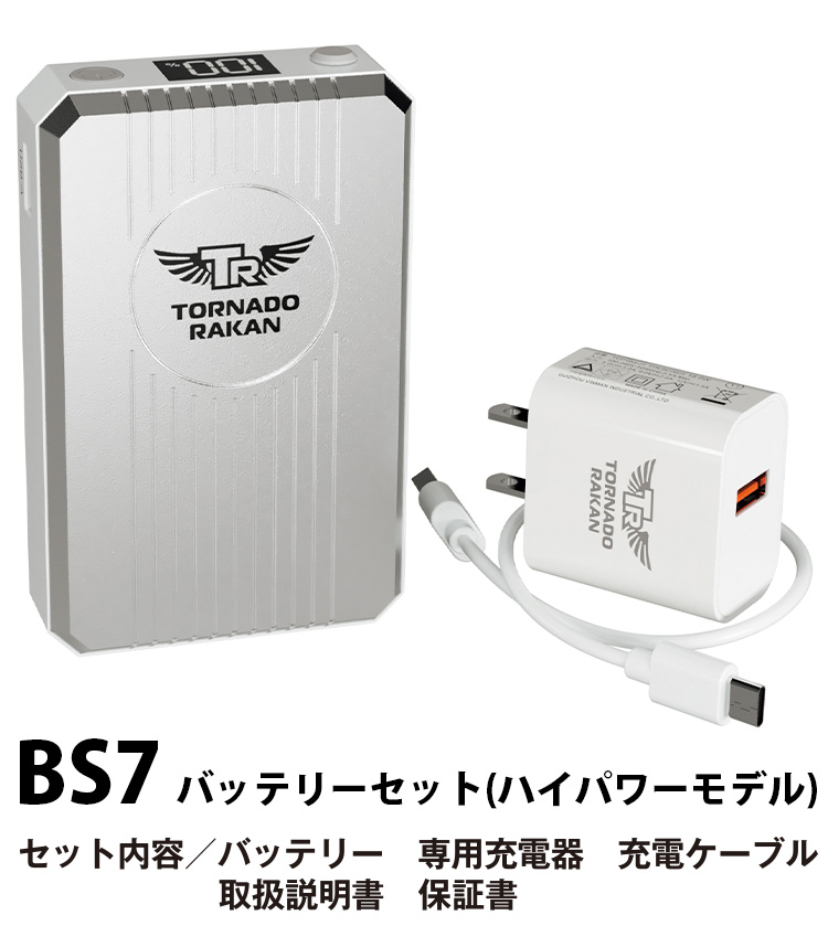 トルネードラカン バッテリーセット 2025年版 BS7 新型 ハイパワー