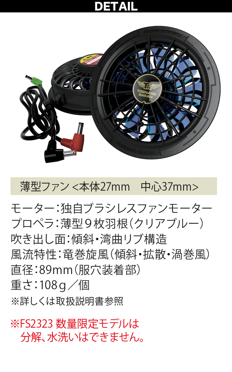 ファイア・ドーム 上下セット トルネードラカン 2026年新型 ファンセット FS2323 空調空冷服 15V