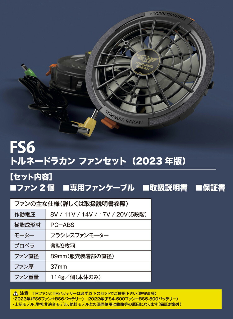 トルネードラカン 半袖ブルゾン（フード付） 2023年版 ファン 20Vバッテリーセット TR1671 FS6 BS6 薄地 空冷服  電動ファン用ウェア 作業服 作業着 日新被服