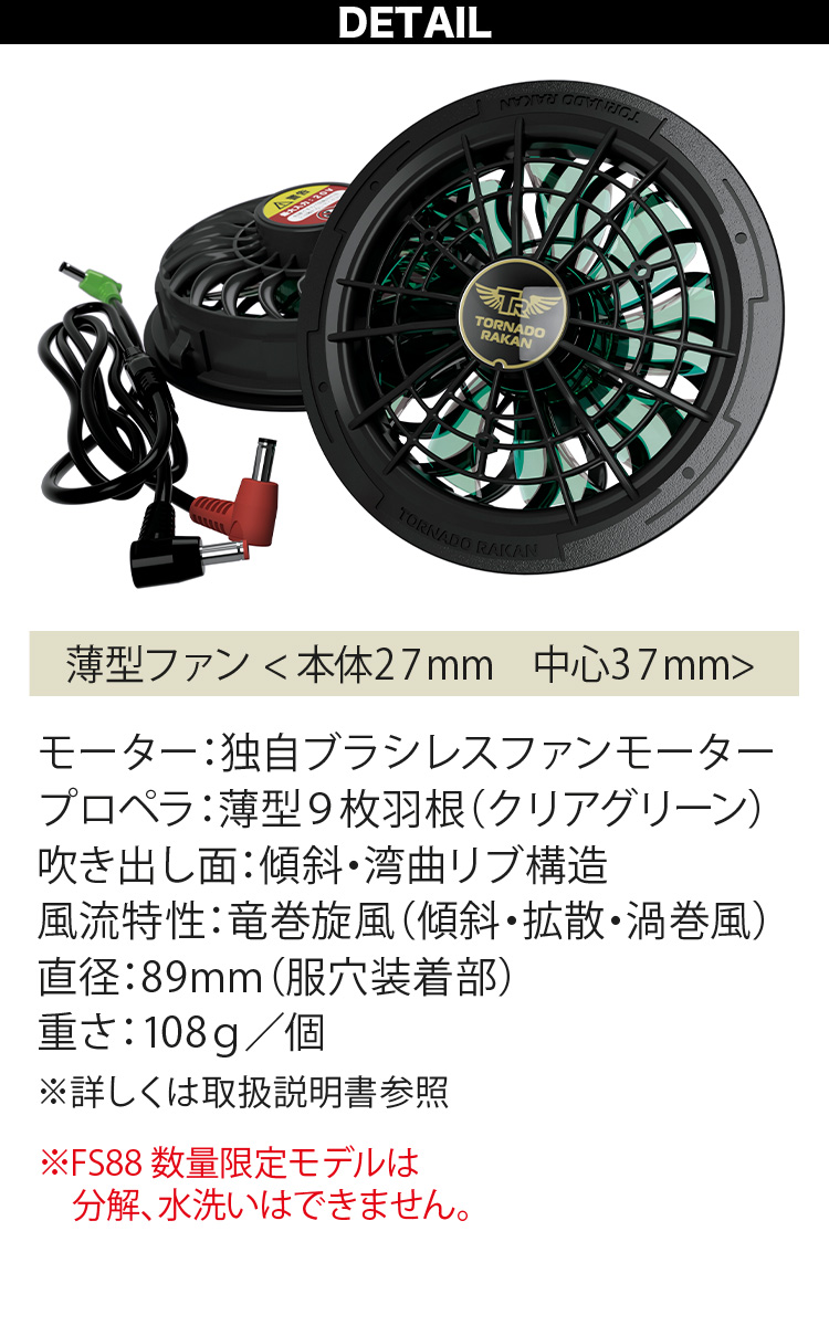 トルネードラカン 2026年新型 ファンセット FS88 空調空冷服 20Vモデル
