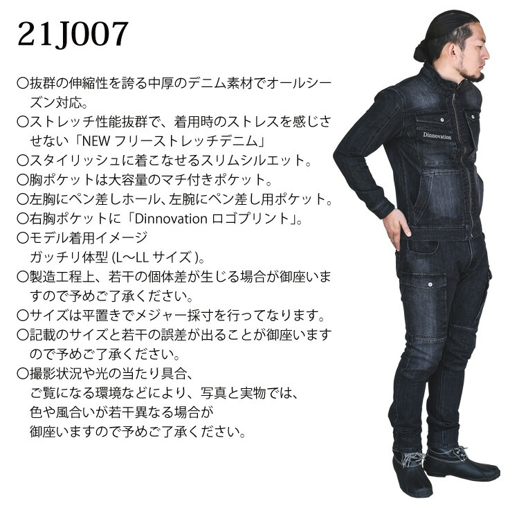 Dinnovation ディノベーション デニムストレッチジャケット 21J007