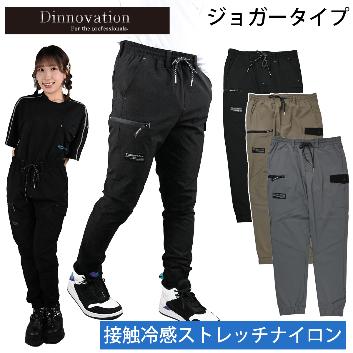 Dinnovation（ディノベーション） クールナイロンジョガーパンツ