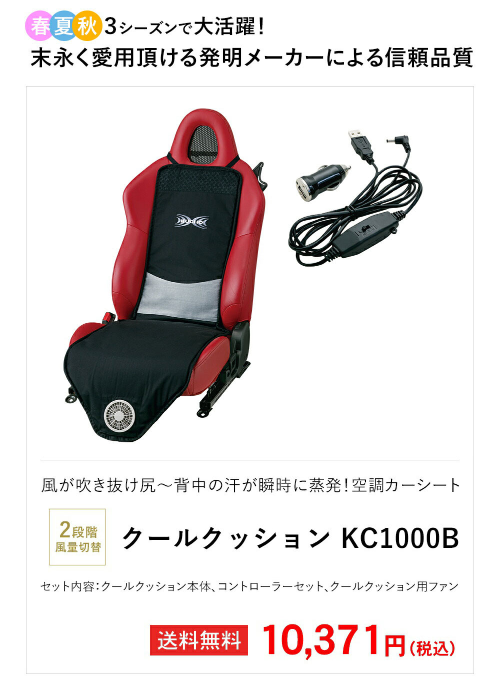 クールクッション 空調カーシート クール クッション クーラー ファン【風量コントローラーセットKC1000B】 : kc1000b :  株式会社空調服直営店 - 通販 - Yahoo!ショッピング