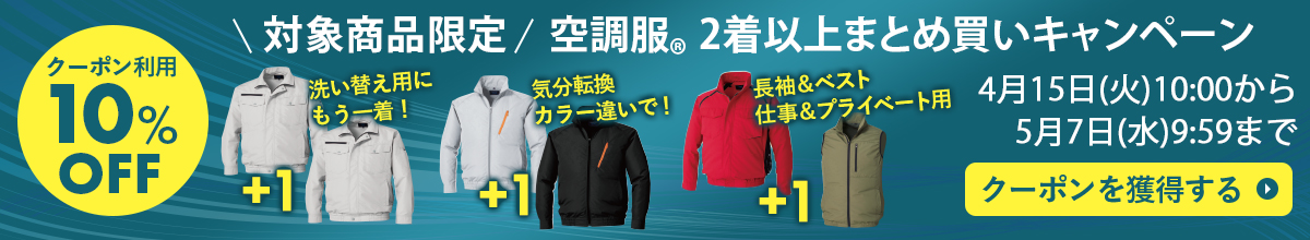 サーマルギアまとめクーポン