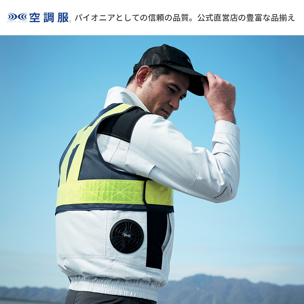 空調服 【公式ショップ】ショート安全ベスト 70019 ウェアのみ 簡単