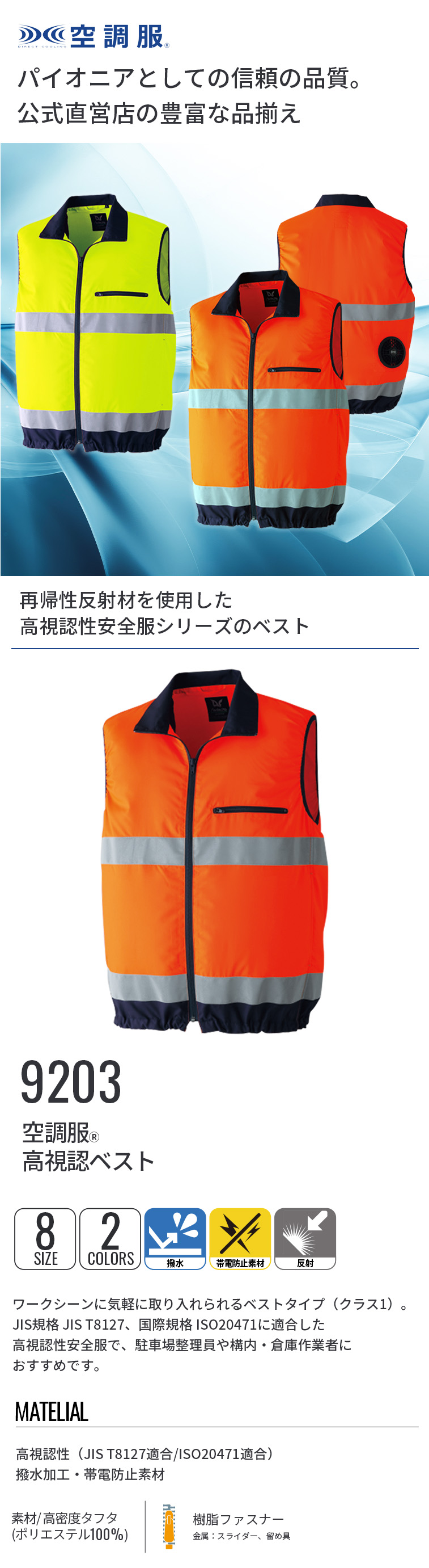 空調服 【公式ショップ】空調服(R) 高視認ベスト 9203 ウェアのみ 作業