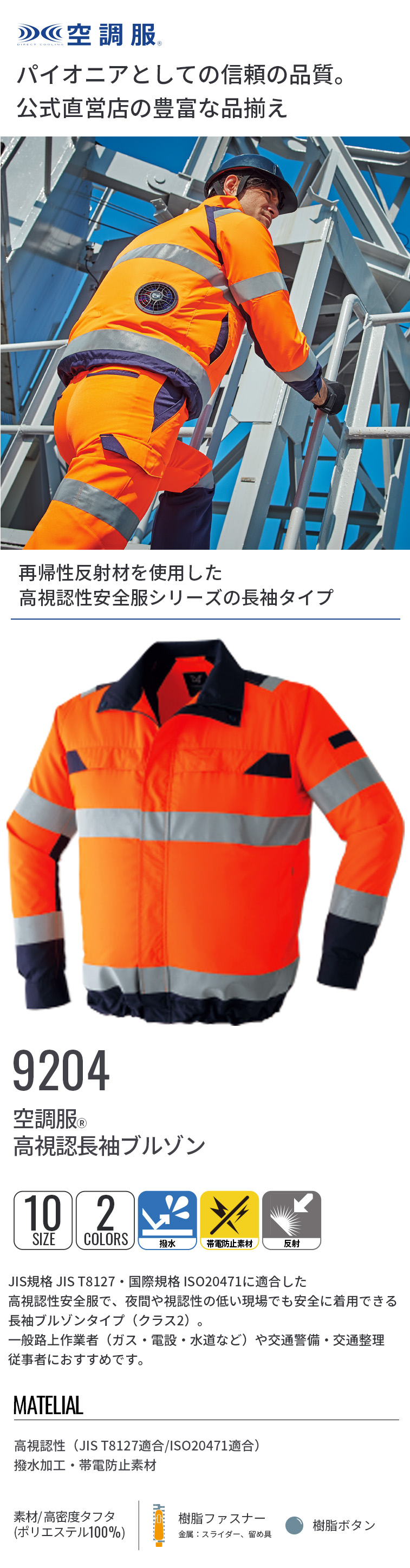 空調服 【公式ショップ】空調服(R) 高視認長袖ブルゾン 9204 ウェア