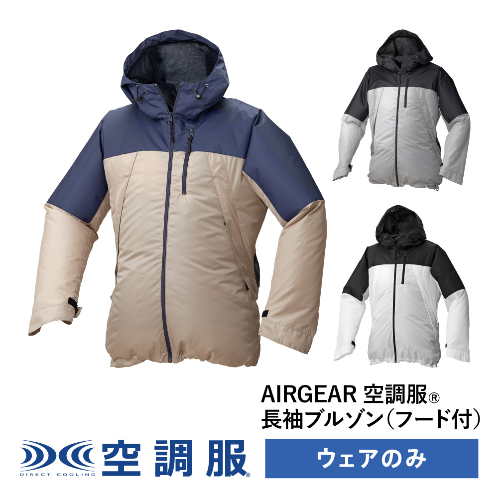 空調服(R)　長袖ブルゾン（フード付）AIRGEAR エアギア ウェアのみ 作業着 作業服 AR12004｜kuchofukushop