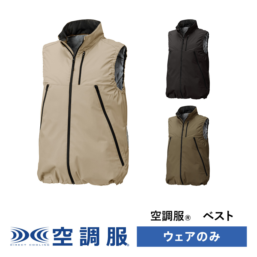 空調服(R) ベスト AIRGEAR エアギア ウェアのみ 作業着 作業服 AR22001 : ar22001 : 株式会社空調服直営店 - 通販 -  Yahoo!ショッピング