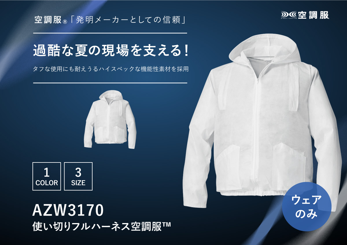 空調服 【公式ショップ】使い切りフルハーネス空調服(TM) PRO HARD