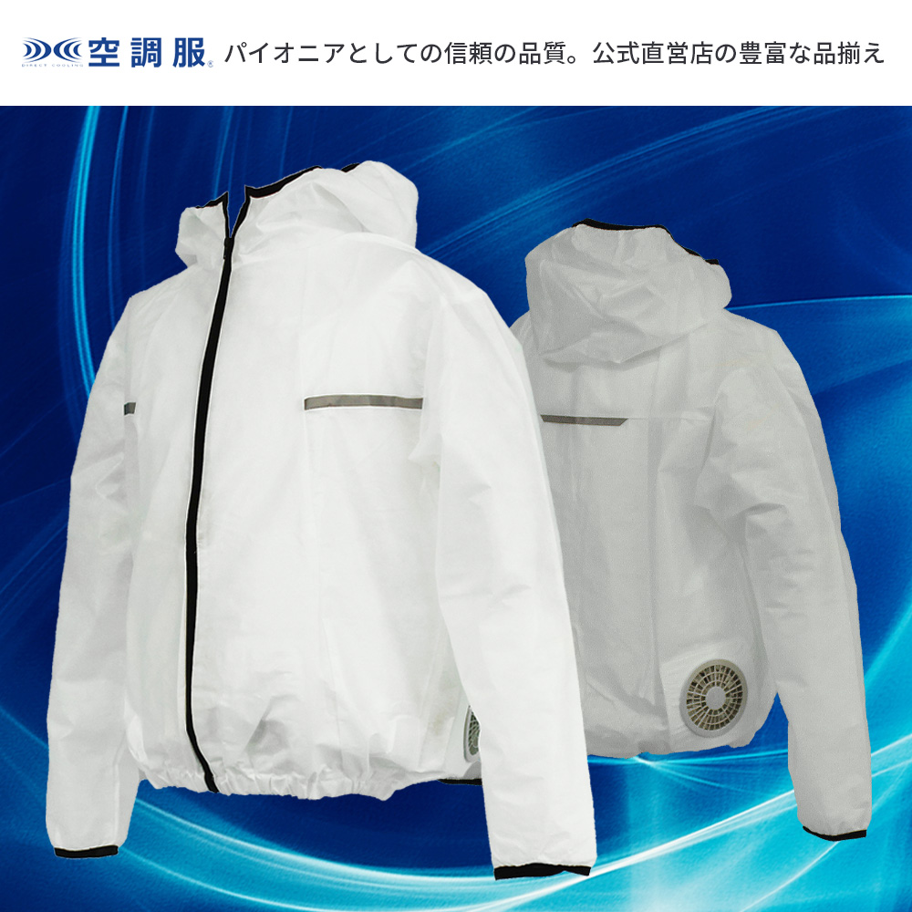 使い切り空調服(TM) フード付ブルゾン AZW3180 L/LL/3L ウェア