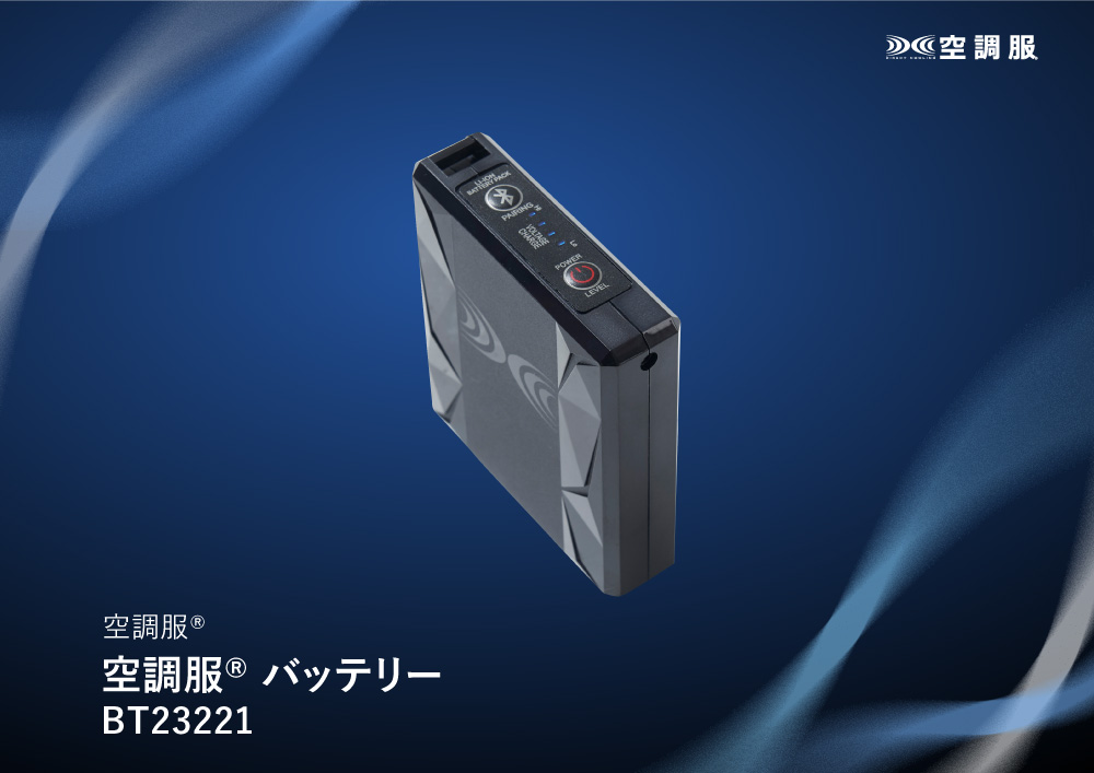 空調服 空調服(R) バッテリー 7.2V BT23221 : 株式会社空調服