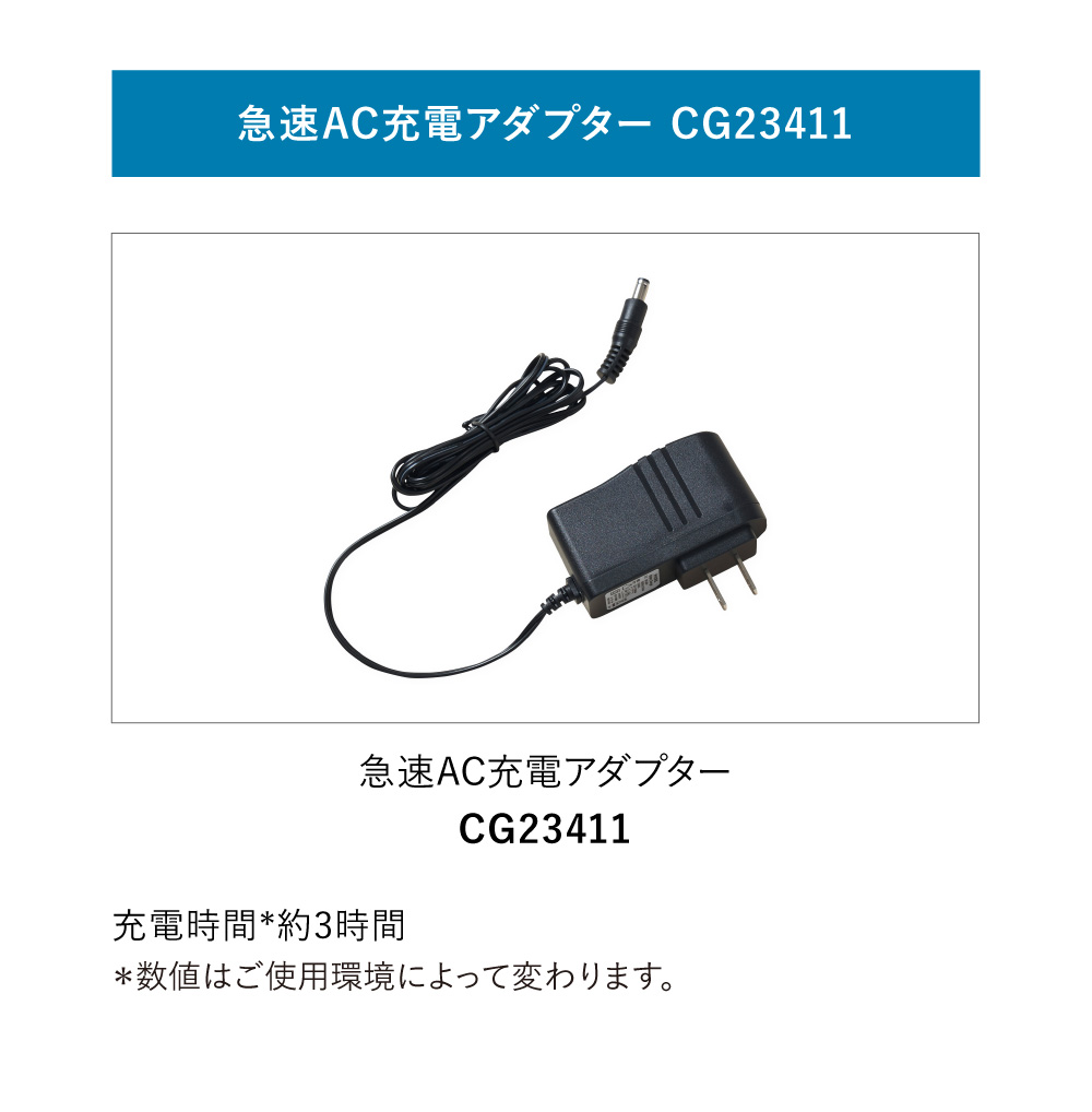 空調服 【公式ショップ】空調服(R) 急速AC充電アダプター CG23411 新