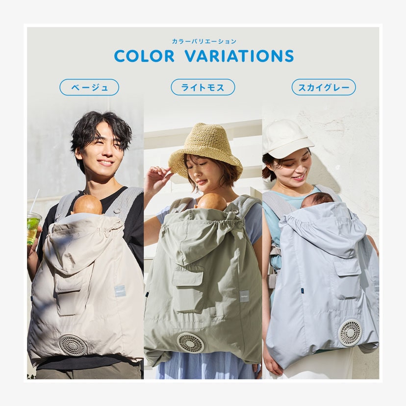 空調服 【公式ショップ】空調ベビーケープ(R) 保冷ジェル付き