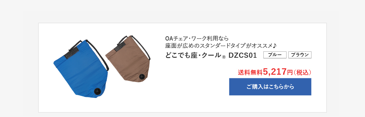 空調服 【公式ショップ】どこでも座・クール(R) ミニ シートクッション 