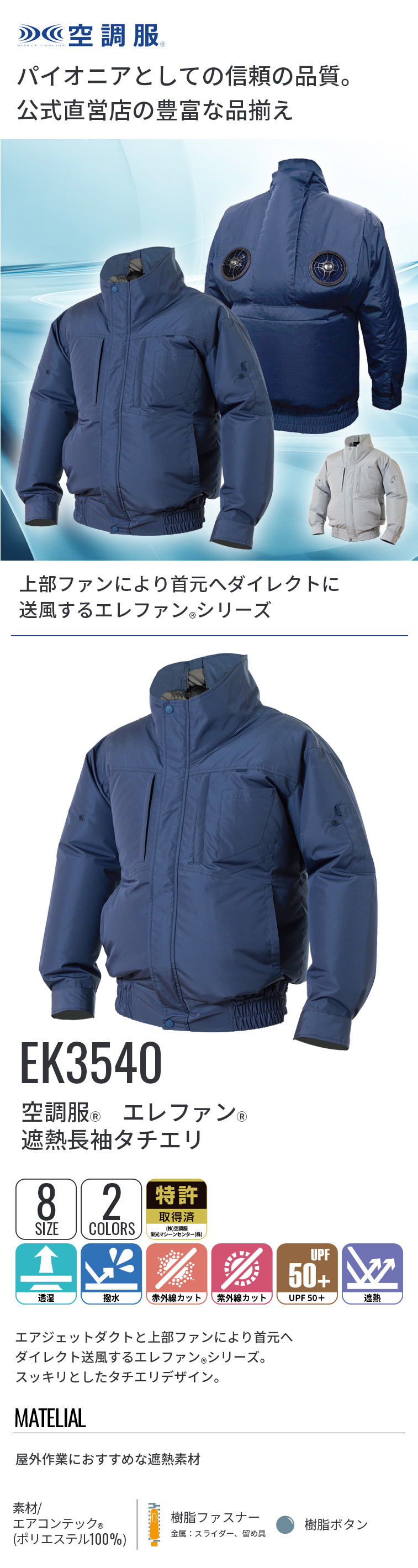 空調服 【公式ショップ】空調服(R) エレファン(R) 遮熱長袖タチエリ
