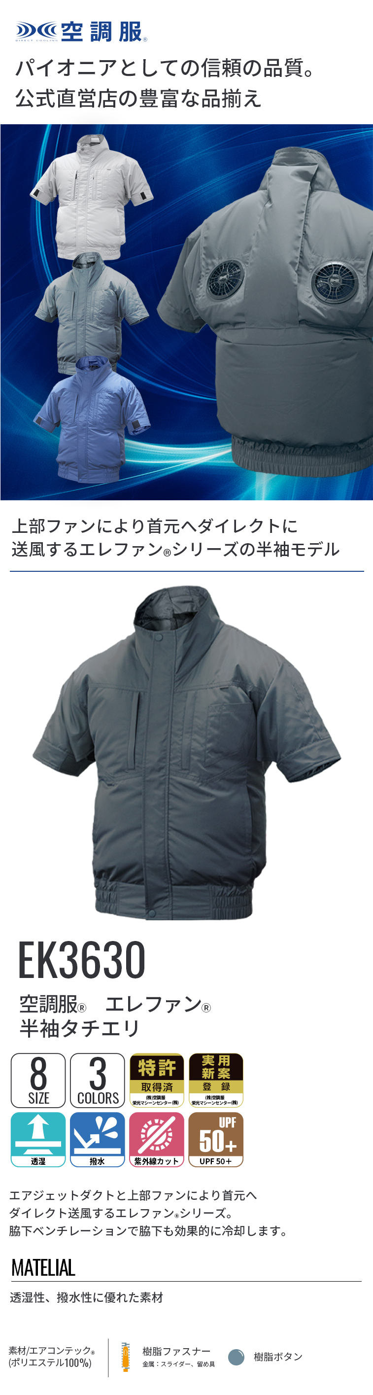 公式ショップ】空調服(R) エレファン(R) 半袖タチエリ EK3630 ウェア
