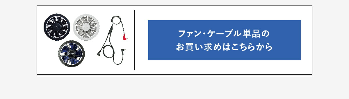 空調服 スターターキット ブラック : 株式会社空調服直営店