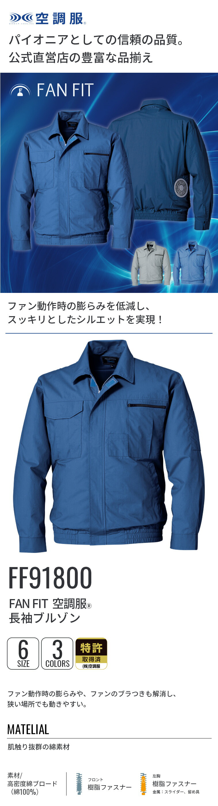 空調服 FAN FIT空調服(R) 長袖ブルゾン FF91800 ウェアのみ 綿100