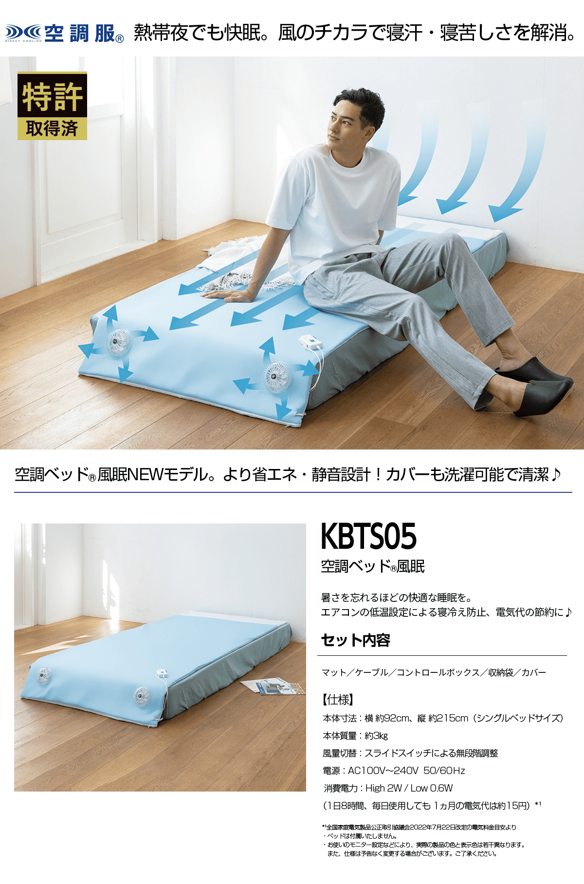 空調ベッド(R) 風眠 KBTS05 : 株式会社空調服直営店 - 通販